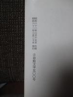 立命館文學創刊五百號記念論集