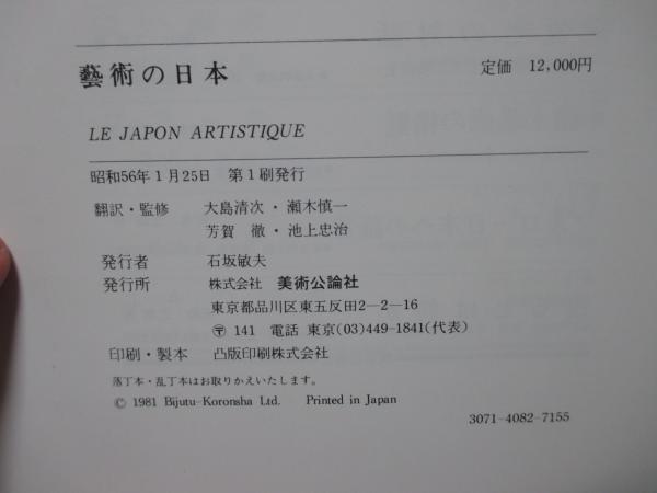 芸術の日本 : 1888-1891 Le Japon Artistique(サミュエル