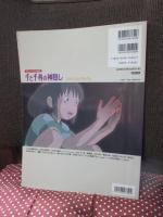 千と千尋の神隠し/ピアノ・ソロ・アルバム : 楽しいバイエル併用