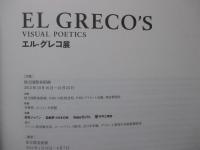 エル・グレコ展 = El Greco's visual poetics
