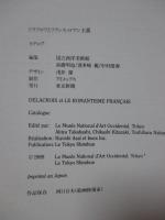 ドラクロワとフランス・ロマン主義