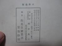 満洲事変寫眞帖