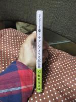 ラテンアメリカ五人集