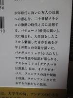 ラテンアメリカ五人集