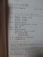 ラテンアメリカ五人集