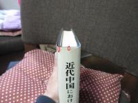 近代中国における宗教の足跡