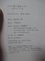 かぎの話と窃盗リスク : 大悪人はいない国