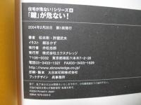 「鍵」が危ない!