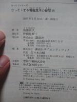 なっとくする電磁気学の疑問55