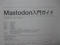 「Mastodon入門ガイド」　注目のポストTwitter