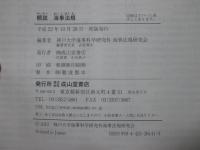 概説海事法規