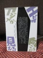 エビの向こうにアジアが見える