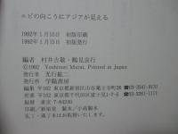 エビの向こうにアジアが見える