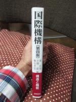 国際機構