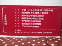 国際機構