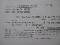 マンキュー マクロ経済学