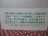 天皇の逝く国で