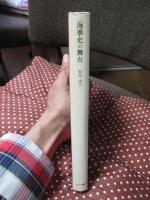 海事史の舞台 : 女王・海賊・香料