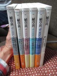 「植草甚一works　1－6巻」　全6冊セット