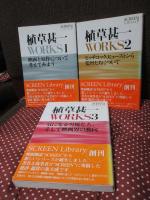「植草甚一works　1－6巻」　全6冊セット