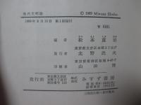 現代文明論