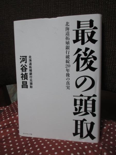 北海道拓殖銀行史 北海道拓殖銀行史