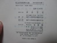 EC会計制度調和化論