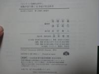 実験が切り開く21世紀の社会科学　（フロンティア実験社会科学　1）
