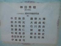 企業法制の将来展望 : 資本市場制度の改革への提言