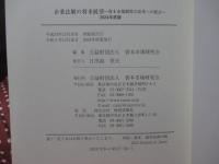 企業法制の将来展望 : 資本市場制度の改革への提言