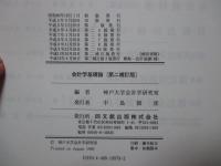 会計学基礎論