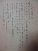 イギリス小説の今昔
