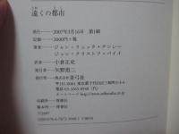 遠くの都市