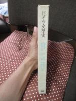 ドイツ文学史