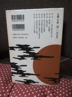 遍歴と興亡 : 二十一世紀時代小説論