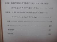 イギリス小説の伝統