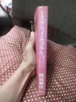 ミステリイ・カクテル : 推理小説トリックのすべて