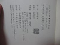 ミステリイ・カクテル : 推理小説トリックのすべて