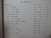 スラヴ世界と西欧　「スラヴ世界における『西欧』受容の文化史的研究」の研究成果報告書