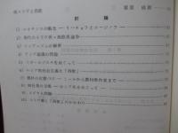 スラヴ世界と西欧　「スラヴ世界における『西欧』受容の文化史的研究」の研究成果報告書