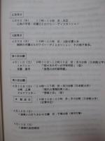 第4回日ソ法学シンポジウム 〈報告書〉　「技術革新」と現代法　(1987.4.3～4.13)