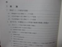 地方中核都市の住宅・住環境調査 : 岡山・静岡・仙台