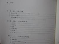 情報サービス産業の経営と労働