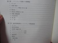 情報サービス産業の経営と労働