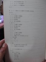 住環境の国際比較　－住宅・土地政策が生活環境形成に果たした役割に関する研究－　(トヨタ財団助成研究報告書)