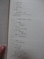 住環境の国際比較　－住宅・土地政策が生活環境形成に果たした役割に関する研究－　(トヨタ財団助成研究報告書)