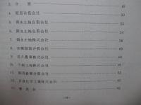 服部和一郎家所蔵文書目録　-岡山県地主史料- （東京大学社会科学研究所　文献資料目録　第6冊）