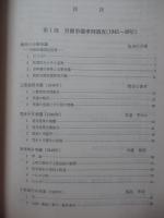 戦後初期労働争議調査