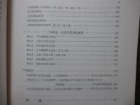 戦後初期労働争議調査