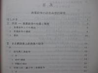 漁業紛争の法社会学的研究
